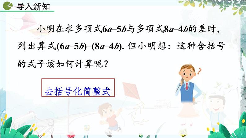 人教版数学七年级上册 4.2 整式的加减（第2课时） PPT课件+教案+习题02