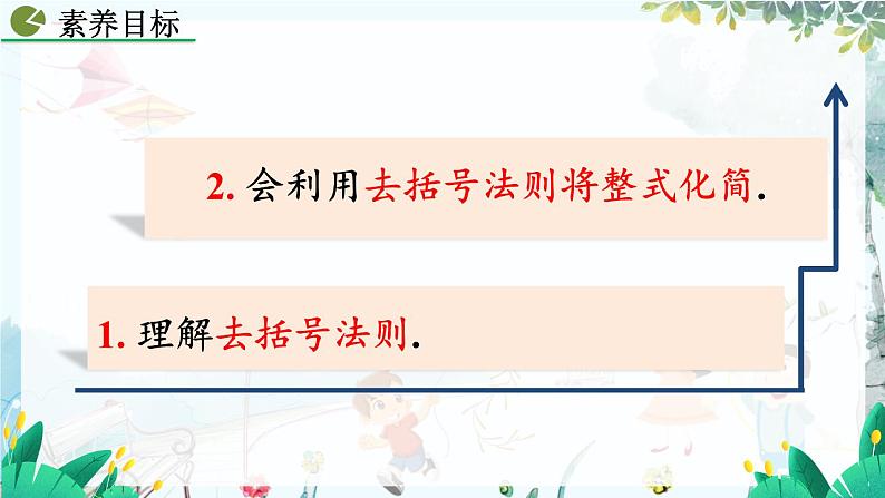 人教版数学七年级上册 4.2 整式的加减（第2课时） PPT课件+教案+习题03