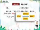 人教版数学七年级上册 4.2 整式的加减（第2课时） PPT课件+教案+习题