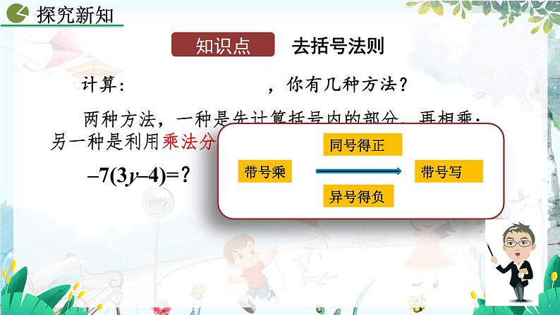 人教版数学七年级上册 4.2 整式的加减（第2课时） PPT课件+教案+习题04