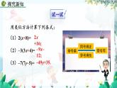 人教版数学七年级上册 4.2 整式的加减（第2课时） PPT课件+教案+习题