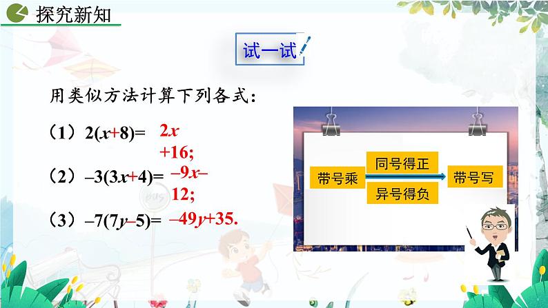 人教版数学七年级上册 4.2 整式的加减（第2课时） PPT课件+教案+习题05
