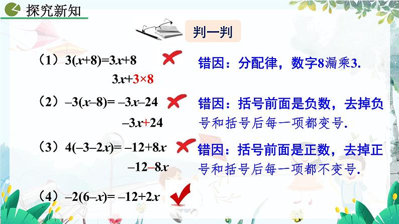 人教版数学七年级上册 4.2 整式的加减（第2课时） PPT课件+教案+习题06
