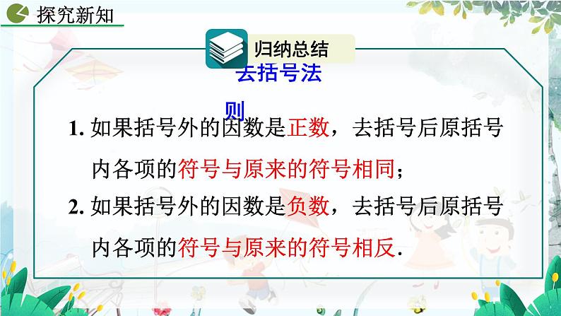 人教版数学七年级上册 4.2 整式的加减（第2课时） PPT课件+教案+习题07