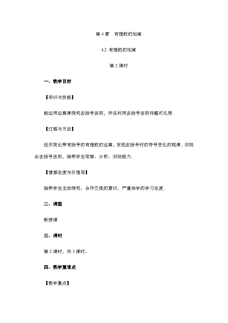 人教版数学七年级上册 4.2 整式的加减（第2课时） PPT课件+教案+习题01