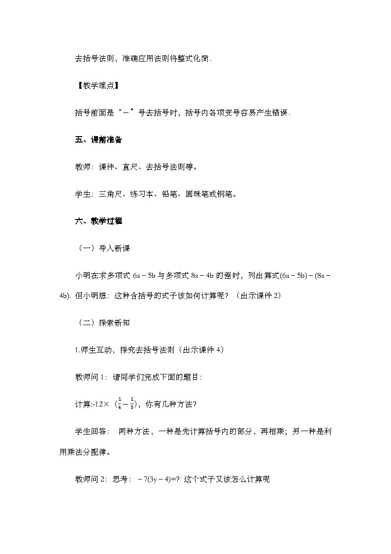 人教版数学七年级上册 4.2 整式的加减（第2课时） PPT课件+教案+习题02