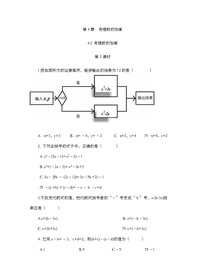 人教版数学七年级上册 4.2 整式的加减（第2课时） PPT课件+教案+习题01