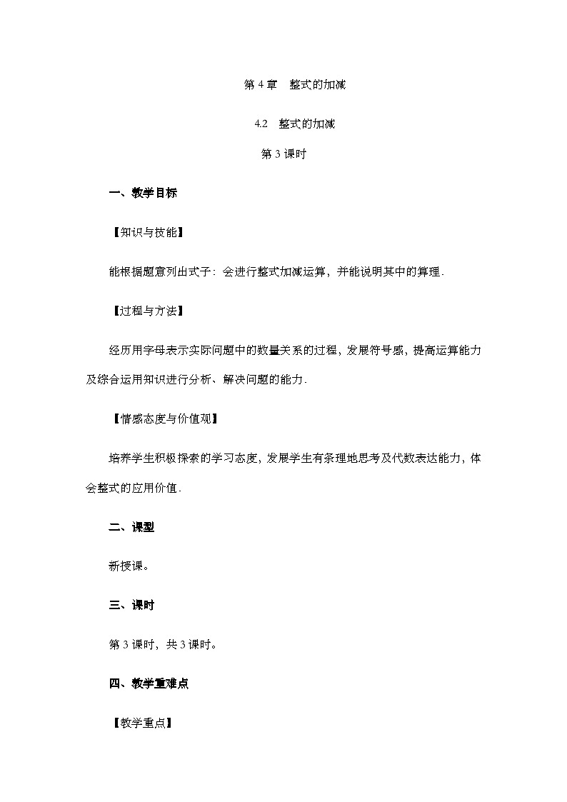 人教版数学七年级上册 4.2 整式的加减（第3课时） PPT课件+教案+习题01