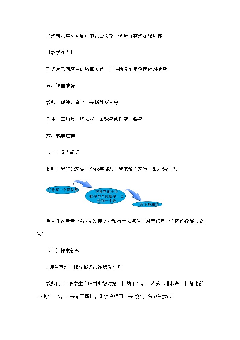 人教版数学七年级上册 4.2 整式的加减（第3课时） PPT课件+教案+习题02