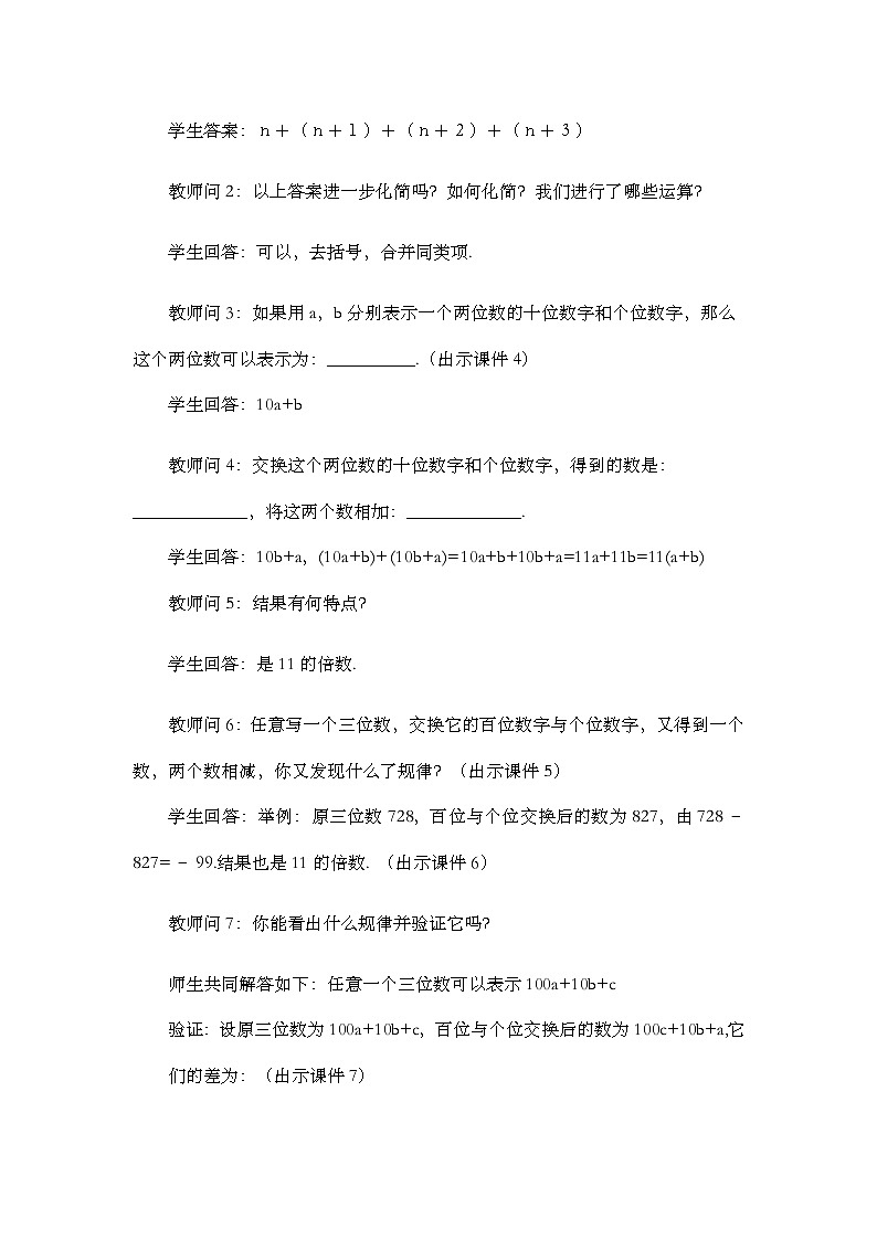 人教版数学七年级上册 4.2 整式的加减（第3课时） PPT课件+教案+习题03