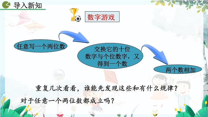 人教版数学七年级上册 4.2 整式的加减（第3课时） PPT课件+教案+习题02