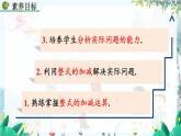 人教版数学七年级上册 4.2 整式的加减（第3课时） PPT课件+教案+习题