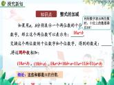 人教版数学七年级上册 4.2 整式的加减（第3课时） PPT课件+教案+习题