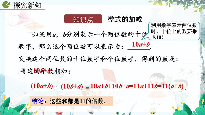 人教版数学七年级上册 4.2 整式的加减（第3课时） PPT课件+教案+习题04