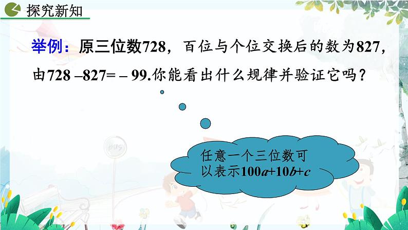 人教版数学七年级上册 4.2 整式的加减（第3课时） PPT课件+教案+习题06