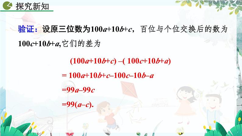 人教版数学七年级上册 4.2 整式的加减（第3课时） PPT课件+教案+习题07