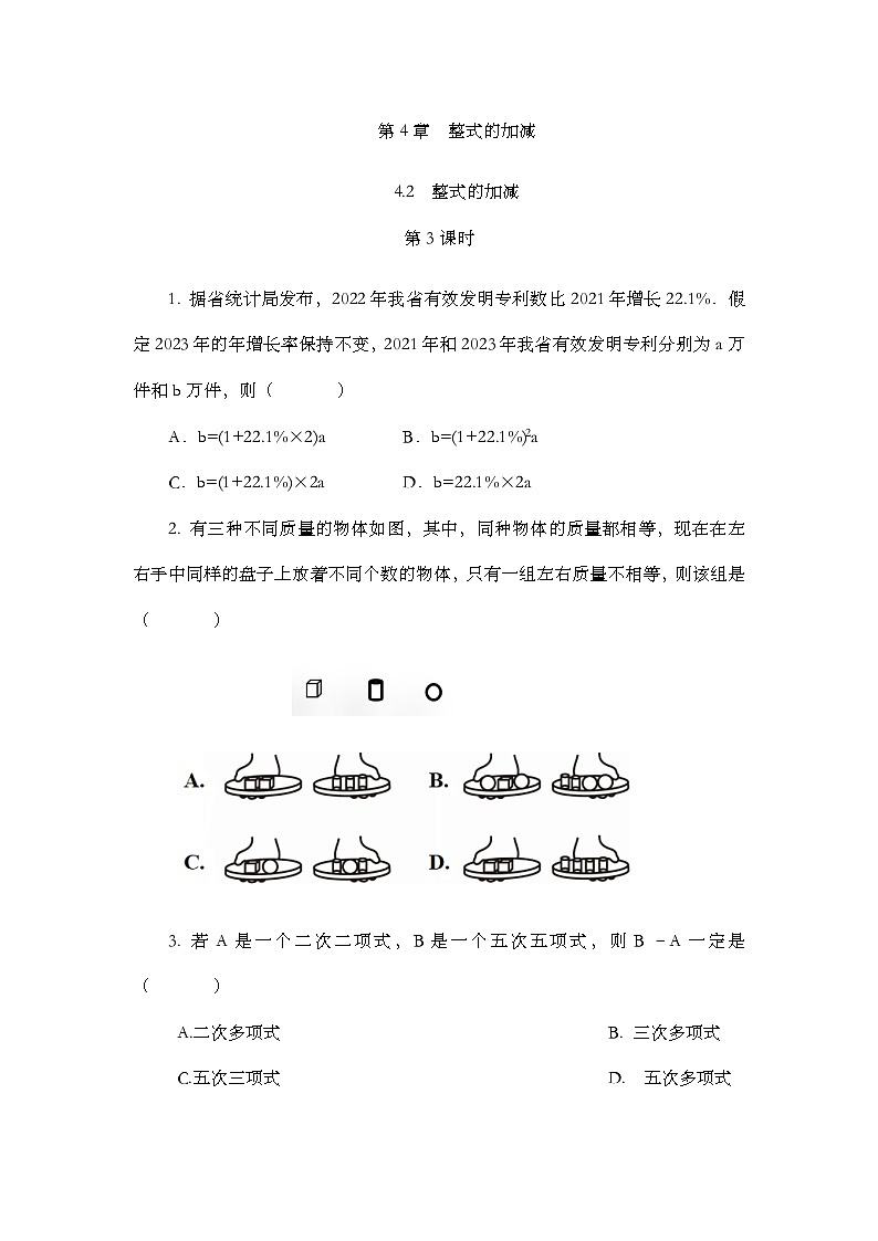 人教版数学七年级上册 4.2 整式的加减（第3课时） PPT课件+教案+习题01