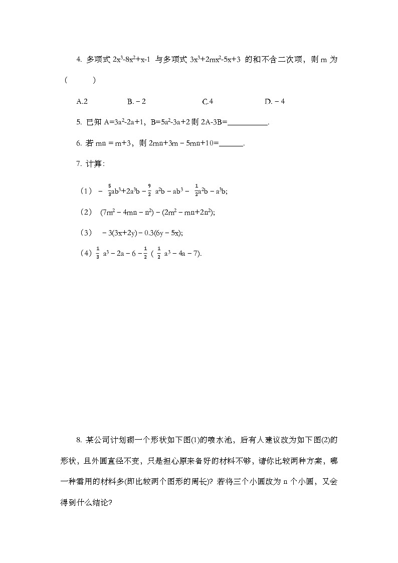 人教版数学七年级上册 4.2 整式的加减（第3课时） PPT课件+教案+习题02