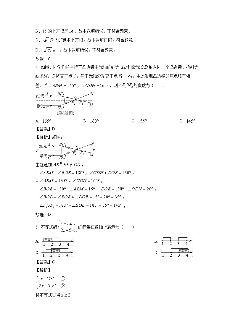 [数学][期末]黑龙江省齐齐哈尔市龙江县2023-2024学年七年级下学期期末试题(解析版)02