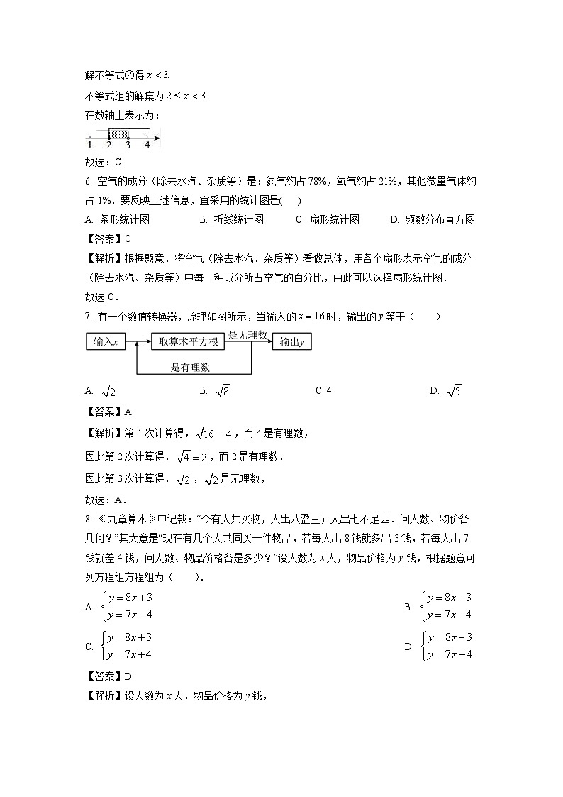 [数学][期末]黑龙江省齐齐哈尔市龙江县2023-2024学年七年级下学期期末试题(解析版)03
