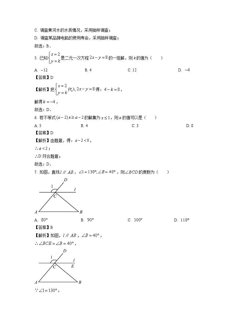[数学][期末]陕西省安康市2023-2024学年七年级下学期期末试题(解析版)02