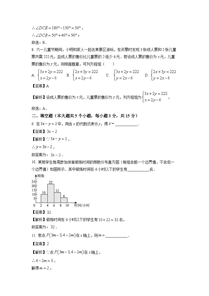 [数学][期末]陕西省安康市2023-2024学年七年级下学期期末试题(解析版)03