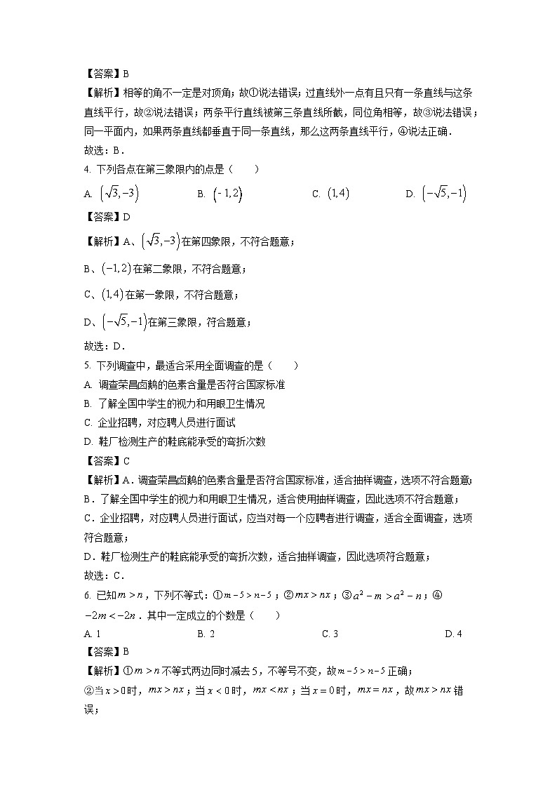 [数学][期末]重庆市荣昌区2023-2024学年七年级下学期期末试题(解析版)02