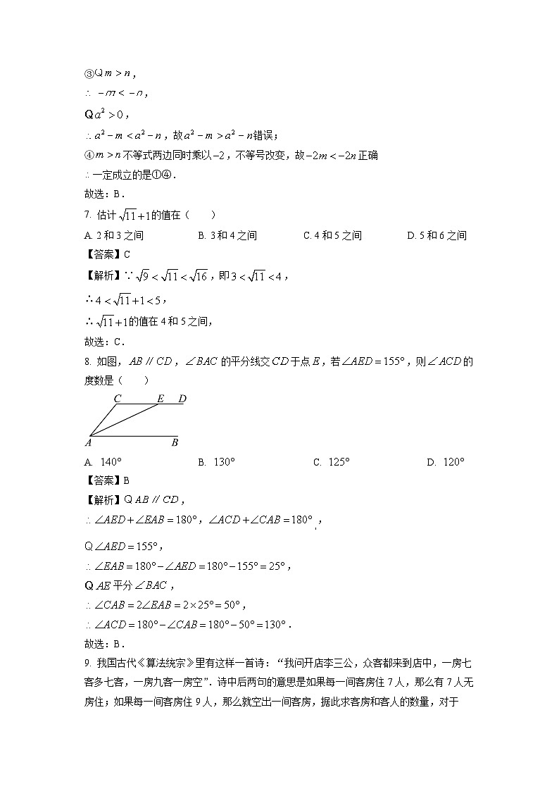 [数学][期末]重庆市荣昌区2023-2024学年七年级下学期期末试题(解析版)03