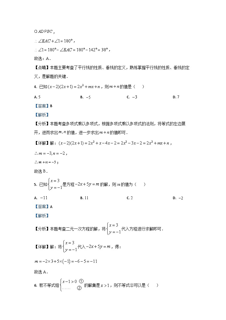 [数学][期末]江苏省苏州市吴中区、吴江区、相城区2023-2024学年七年级下学期期末数学试题(解析版)03