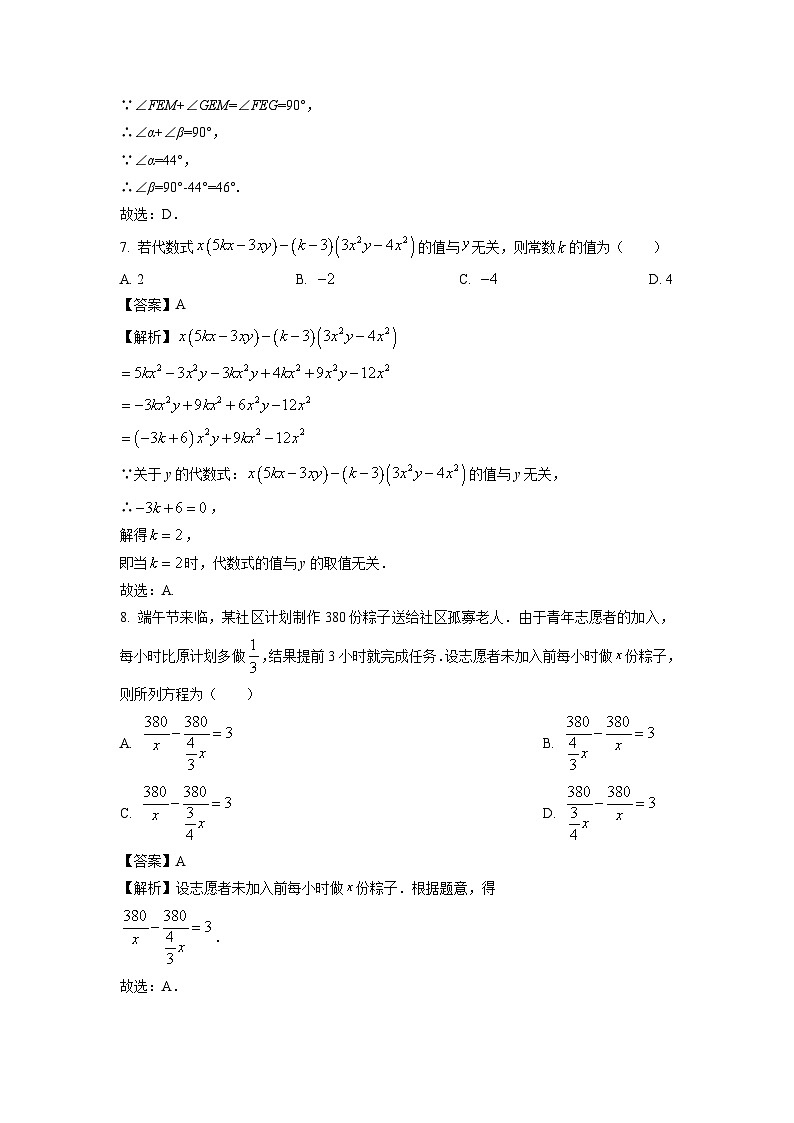 [数学][期末]浙江省金华市东阳市横店八校联考2023-2024学年七年级下学期6月期末试题(解析版)03