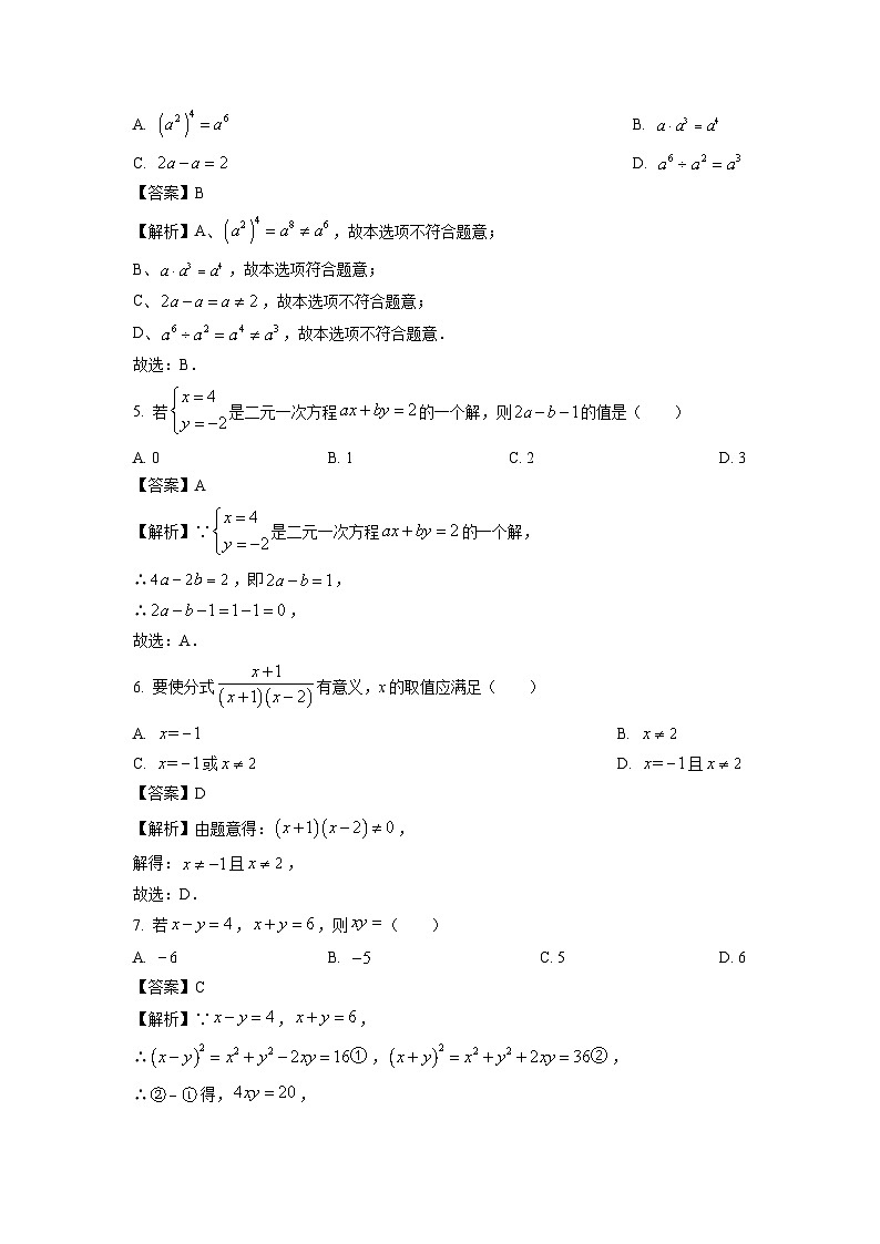 [数学][期末]浙江省杭州市滨江区2023-2024学年七年级下学期期末试题(解析版)02