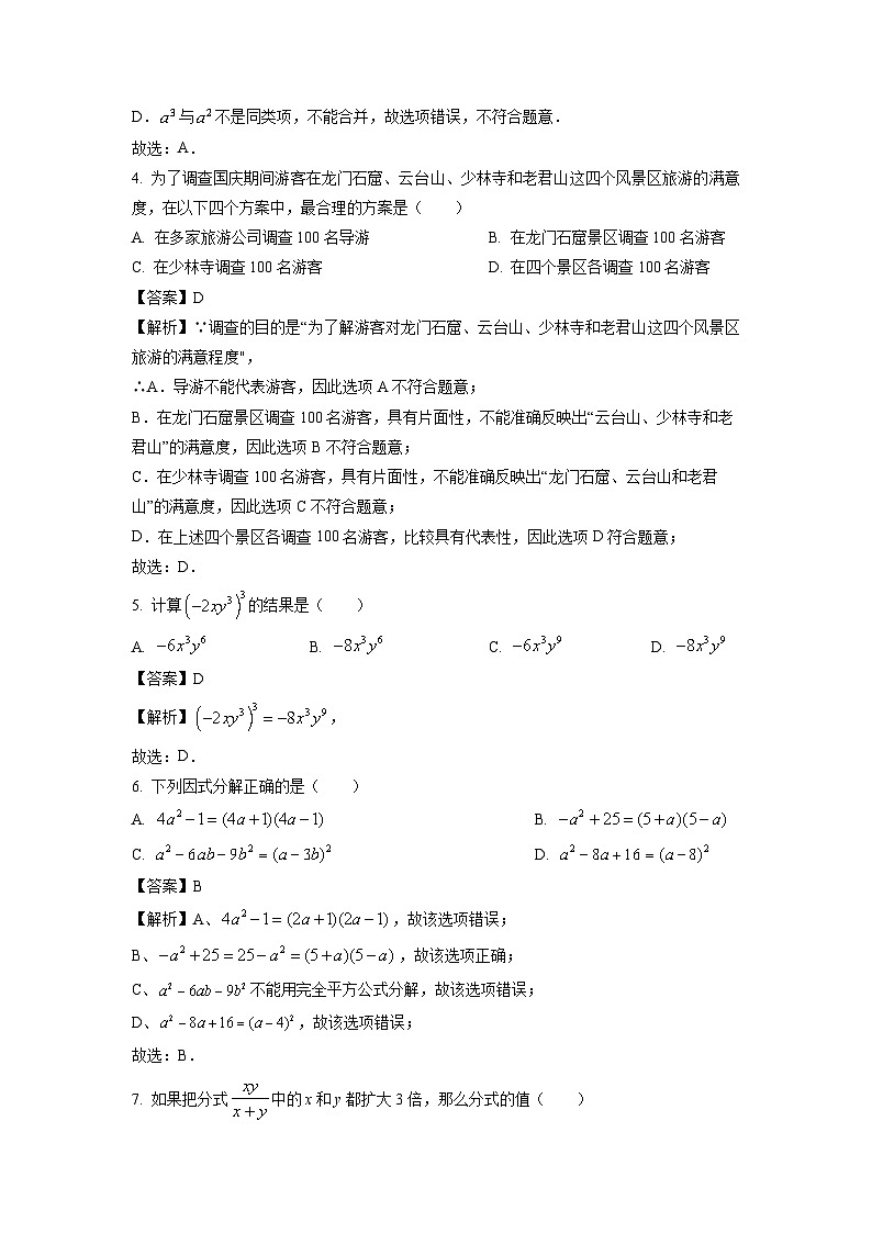 [数学][期末]浙江省杭州市临平区2023-2024学年七年级下学期期末试题(解析版)02