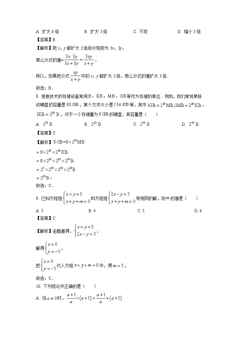 [数学][期末]浙江省杭州市临平区2023-2024学年七年级下学期期末试题(解析版)03