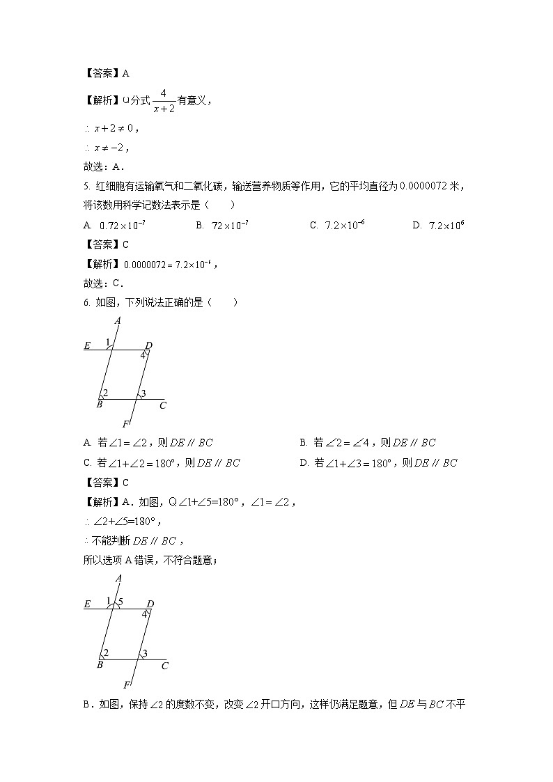[数学][期末]浙江省宁波市鄞州区2023-2024学年七年级下学期期末试题(解析版)02