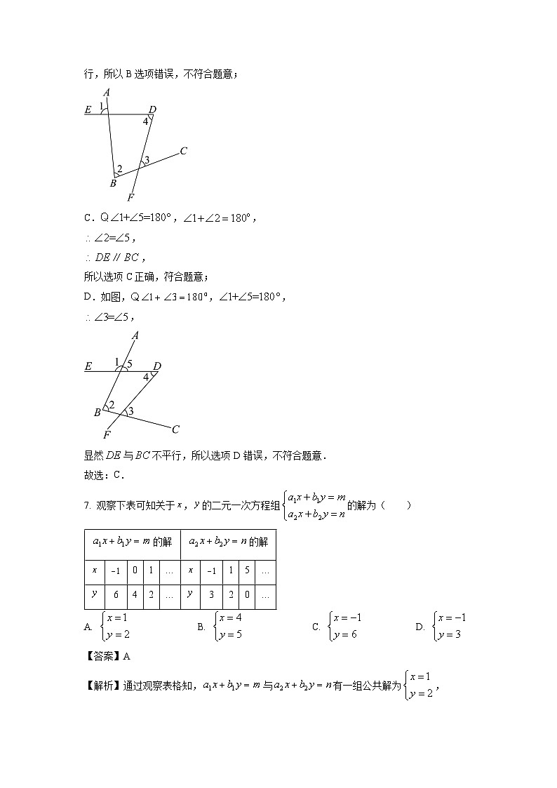 [数学][期末]浙江省宁波市鄞州区2023-2024学年七年级下学期期末试题(解析版)03