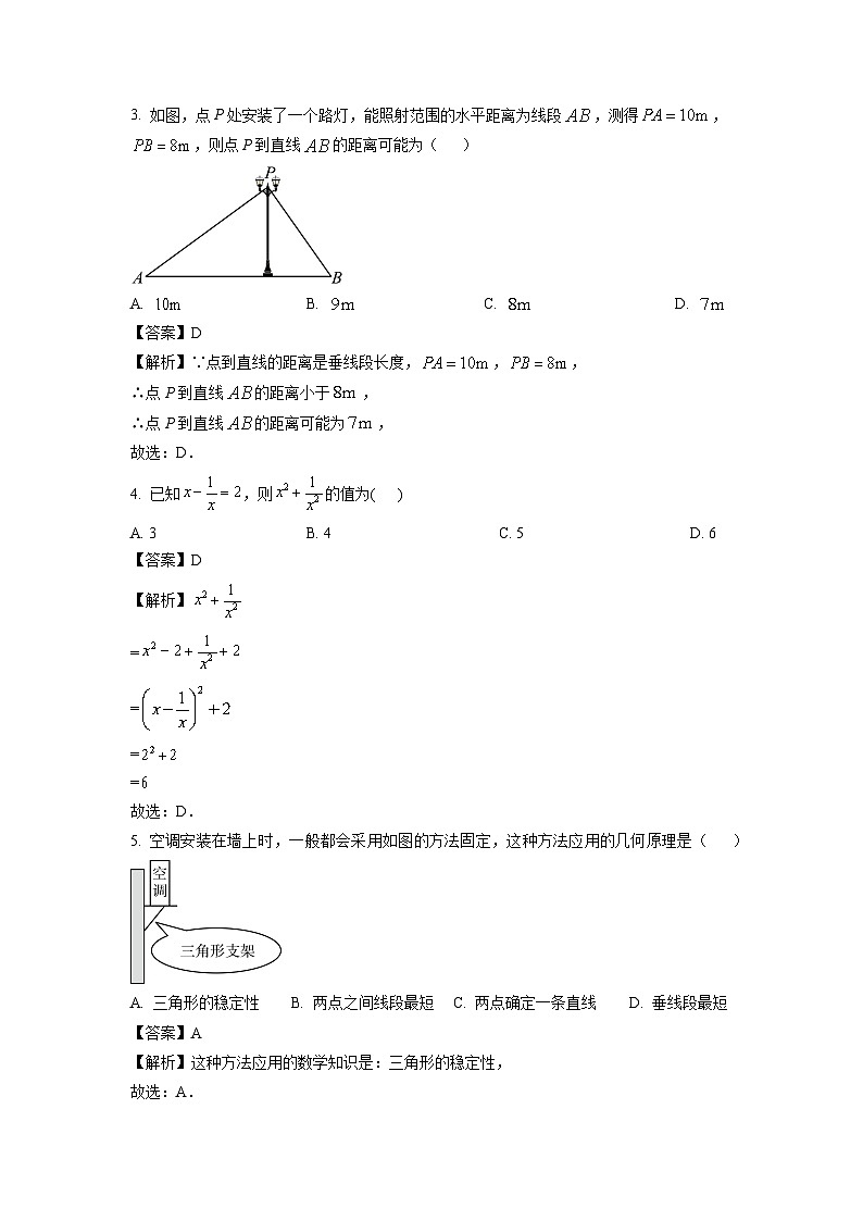 [数学][期末]江西省九江市修水县2023-2024学年七年级下学期期末试题(解析版)02