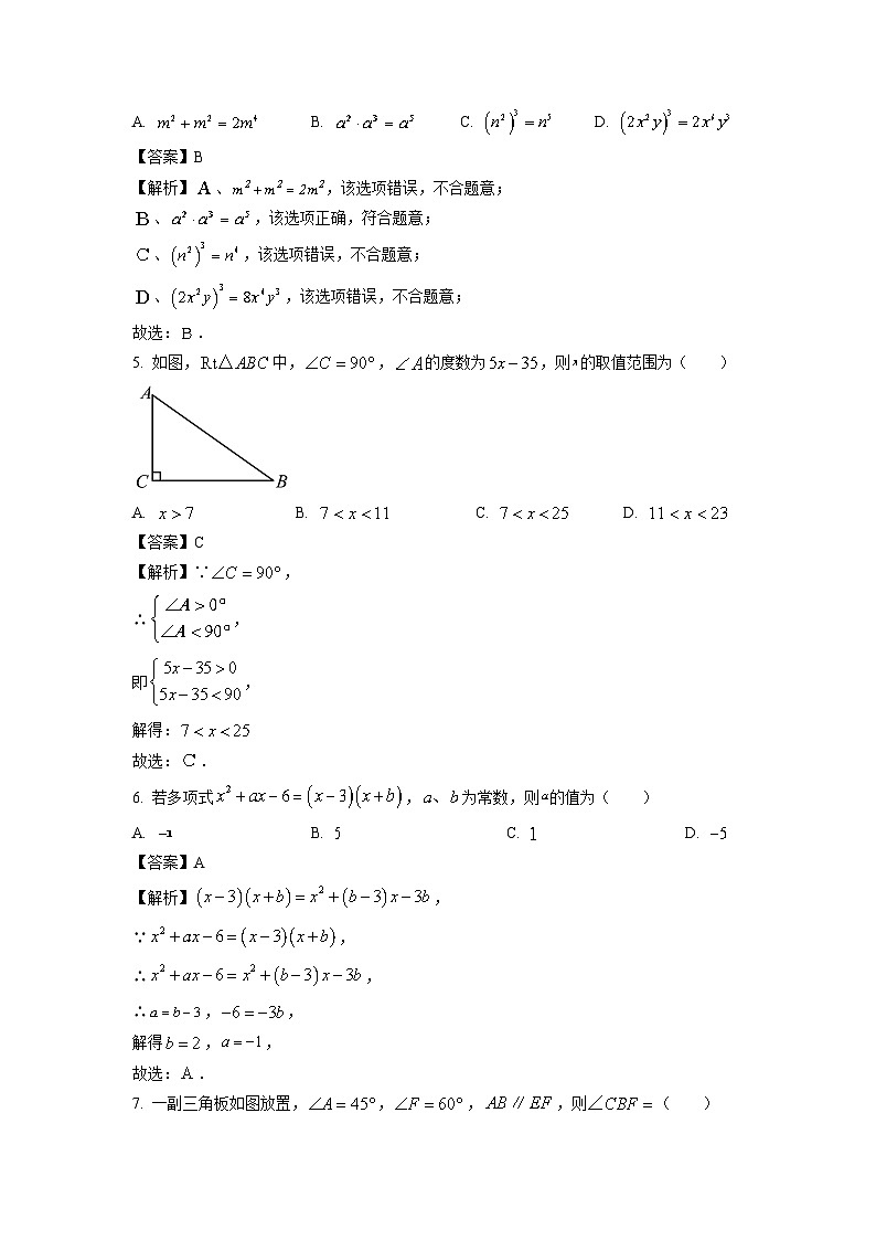 [数学][期末]江苏省镇江市丹徒区2023-2024学年七年级下学期期末试题(解析版)第2页