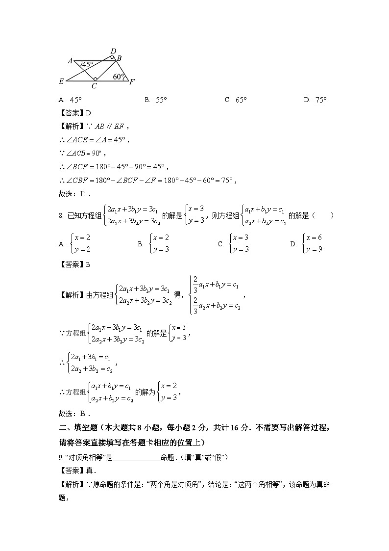 [数学][期末]江苏省镇江市丹徒区2023-2024学年七年级下学期期末试题(解析版)第3页