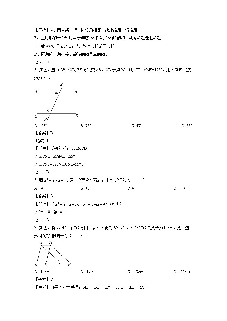 [数学][期末]江苏省连云港市灌南县2023-2024学年七年级下学期期末试题(解析版)第2页