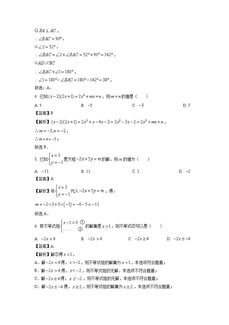 [数学][期末]江苏省苏州市吴中区、吴江区、相城区2023-2024学年七年级下学期期末试题(解析版)02