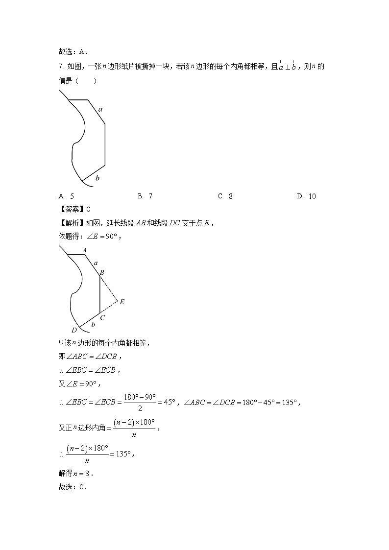 [数学][期末]江苏省苏州市吴中区、吴江区、相城区2023-2024学年七年级下学期期末试题(解析版)03