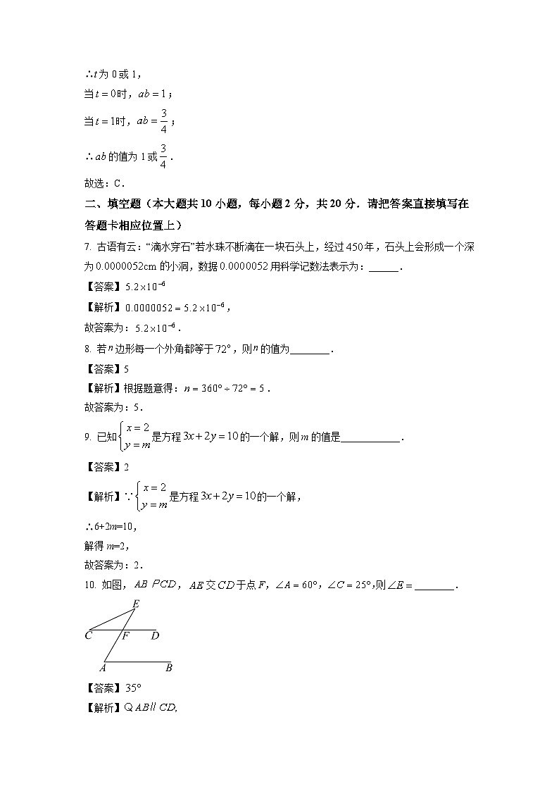 [数学][期末]江苏省泰州市靖江市2023-2024学年七年级下学期期末试题(解析版)第3页
