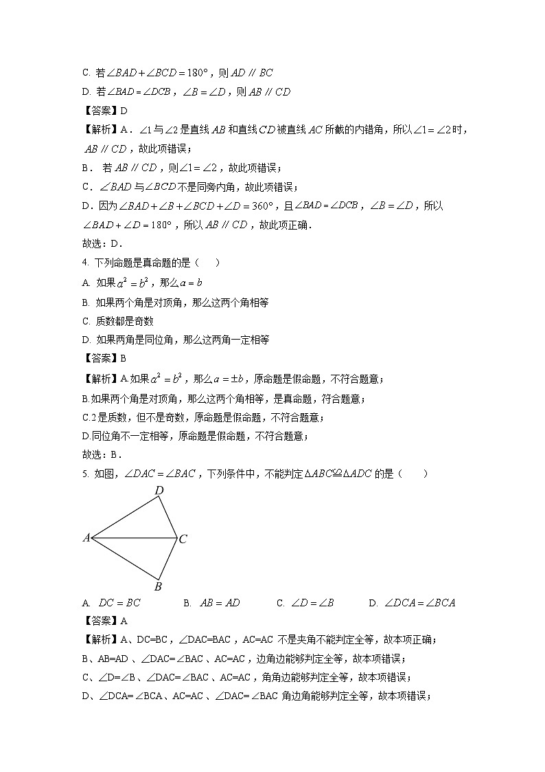 [数学][期末]江苏省泰州市兴化市2023-2024学年七年级下学期期末试题(解析版)第2页