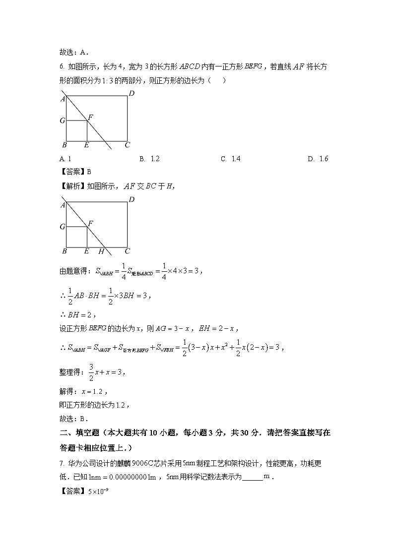 [数学][期末]江苏省泰州市兴化市2023-2024学年七年级下学期期末试题(解析版)第3页