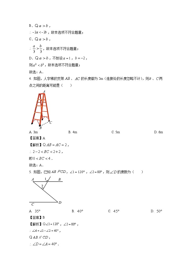 [数学][期末]江苏省扬州市仪征市2023-2024学年七年级下学期期末试题(解析版)第2页