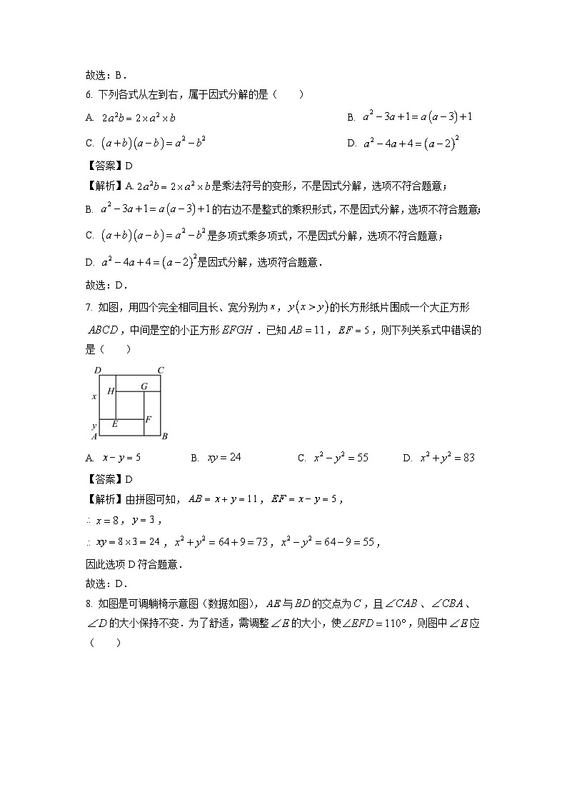 [数学][期末]江苏省扬州市仪征市2023-2024学年七年级下学期期末试题(解析版)第3页