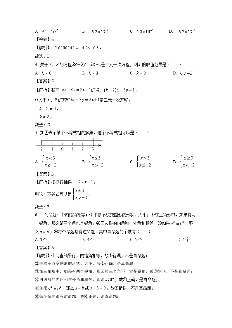 [数学][期末]江苏省宿迁市沭阳县2023-2024学年七年级下学期期末试题(解析版)02