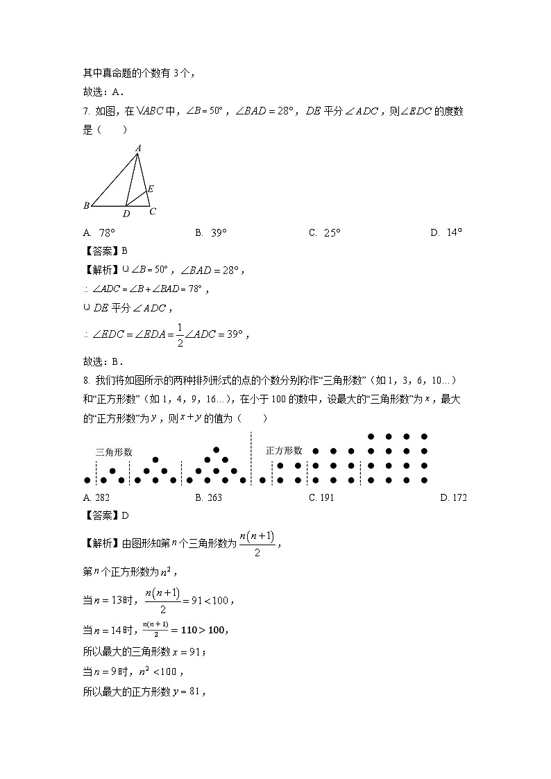 [数学][期末]江苏省宿迁市沭阳县2023-2024学年七年级下学期期末试题(解析版)03