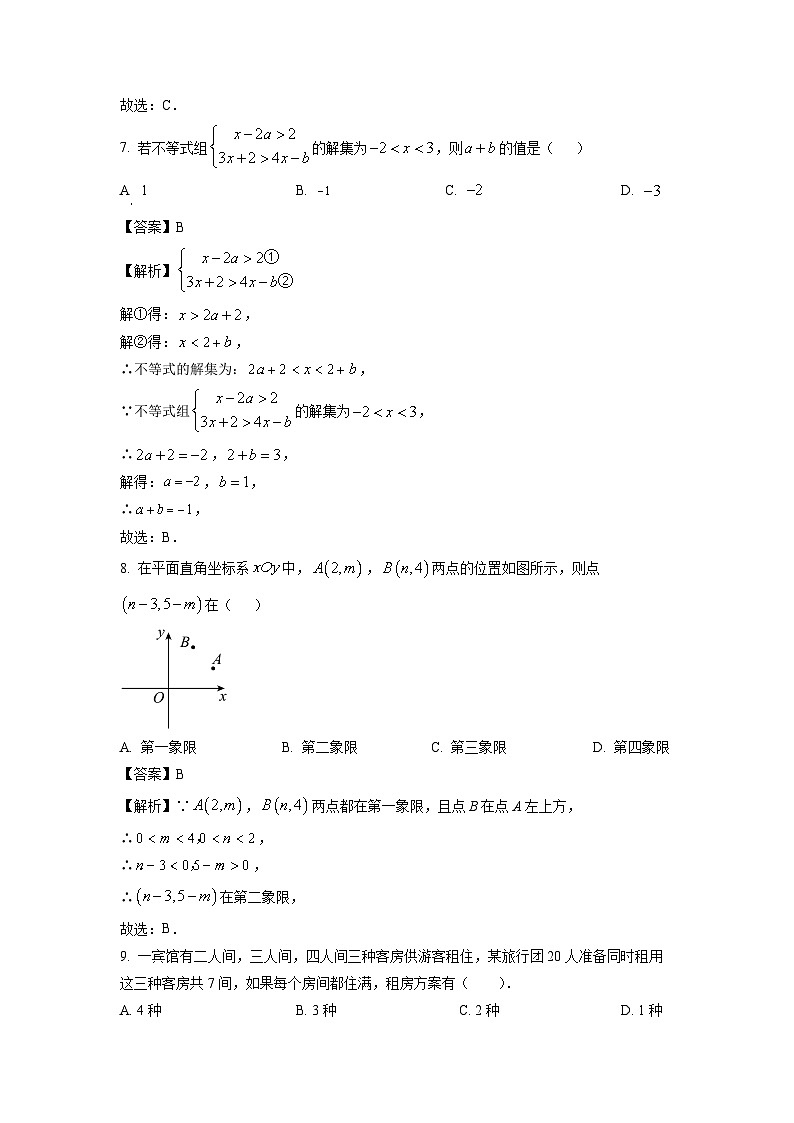 [数学][期末]江苏省南通市海门区2023-2024学年七年级下学期期末试题(解析版)03
