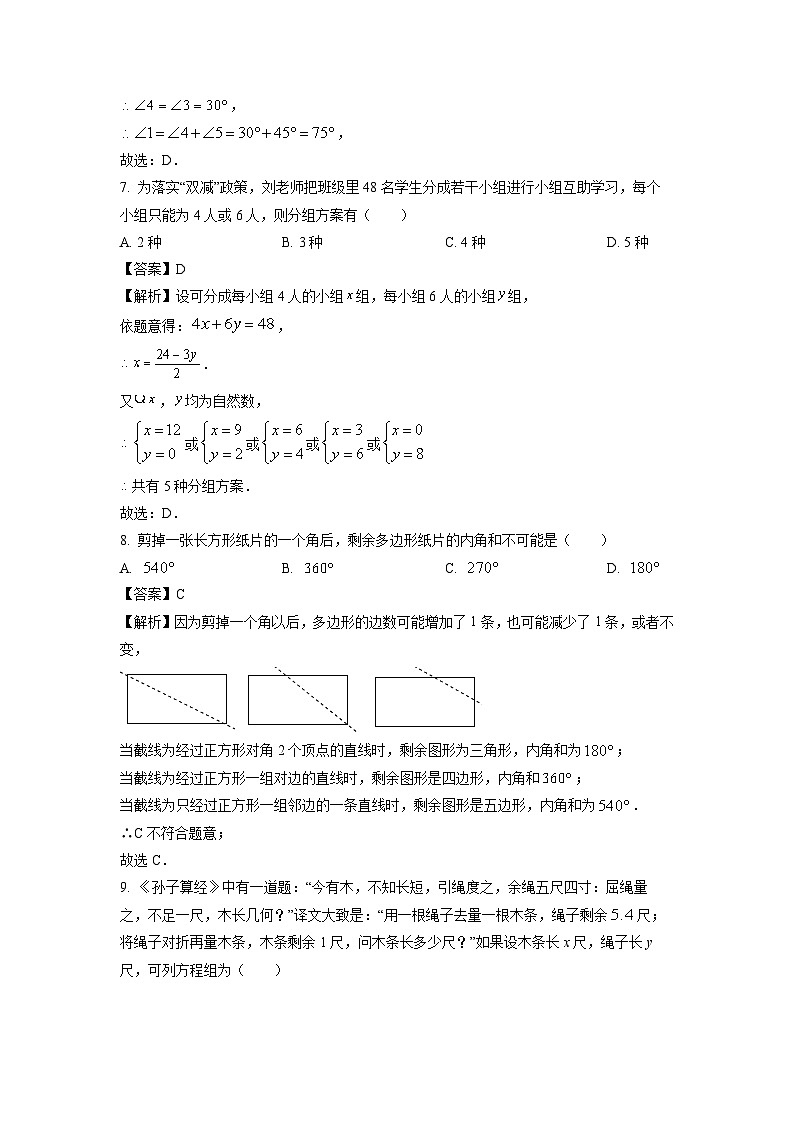 [数学][期末]江苏省南通市2023-2024学年七年级下学期期末试题(解析版)第3页
